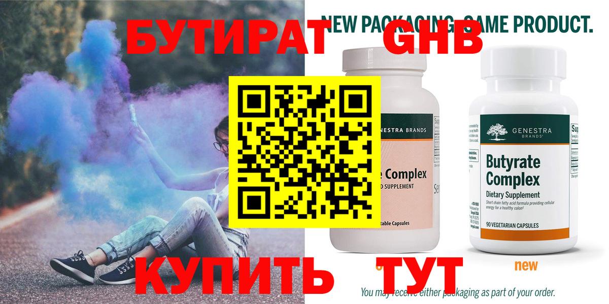БУТИРАТ вода Набережные Челны