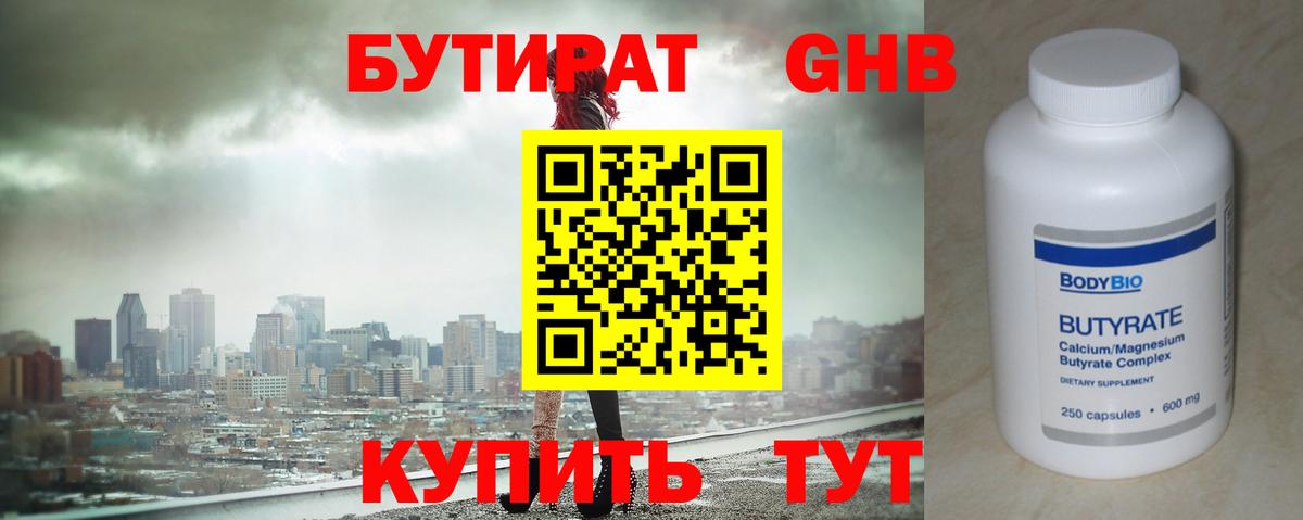 Набережные Челны  Бутират бутик  Вход с VPN 