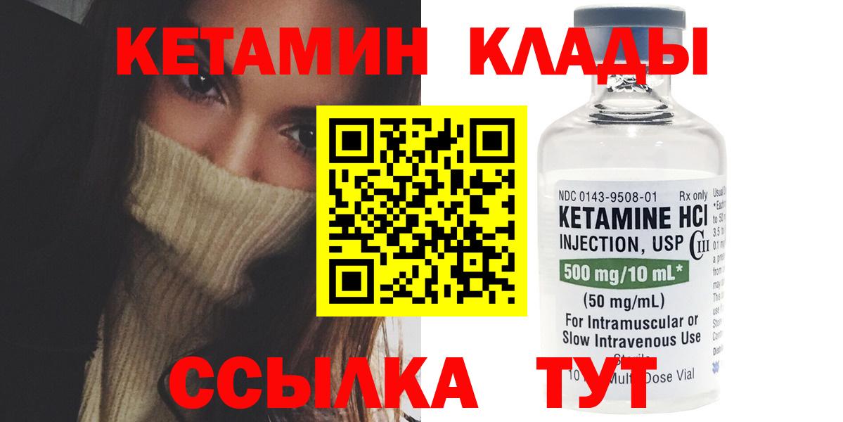 Кетамин VHQ Набережные Челны